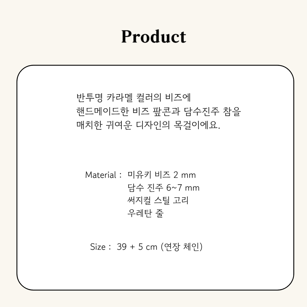 카라멜 팦콘 담수진주 믹스 목걸이 디테일